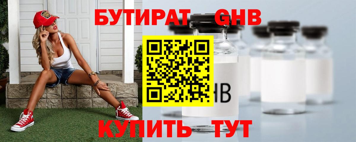 Бутират жидкий экстази  Вход с VPN  Сокол 