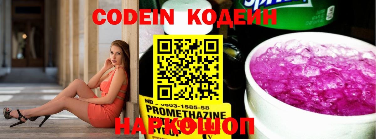 Codein Purple Drank Сокол