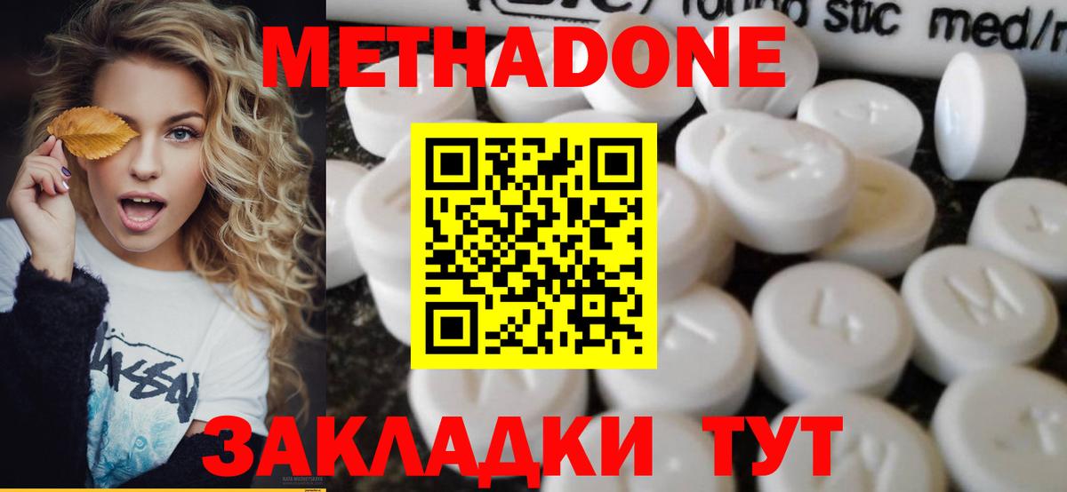 МЕТАДОН methadone  Вход с VPN  Сокол 